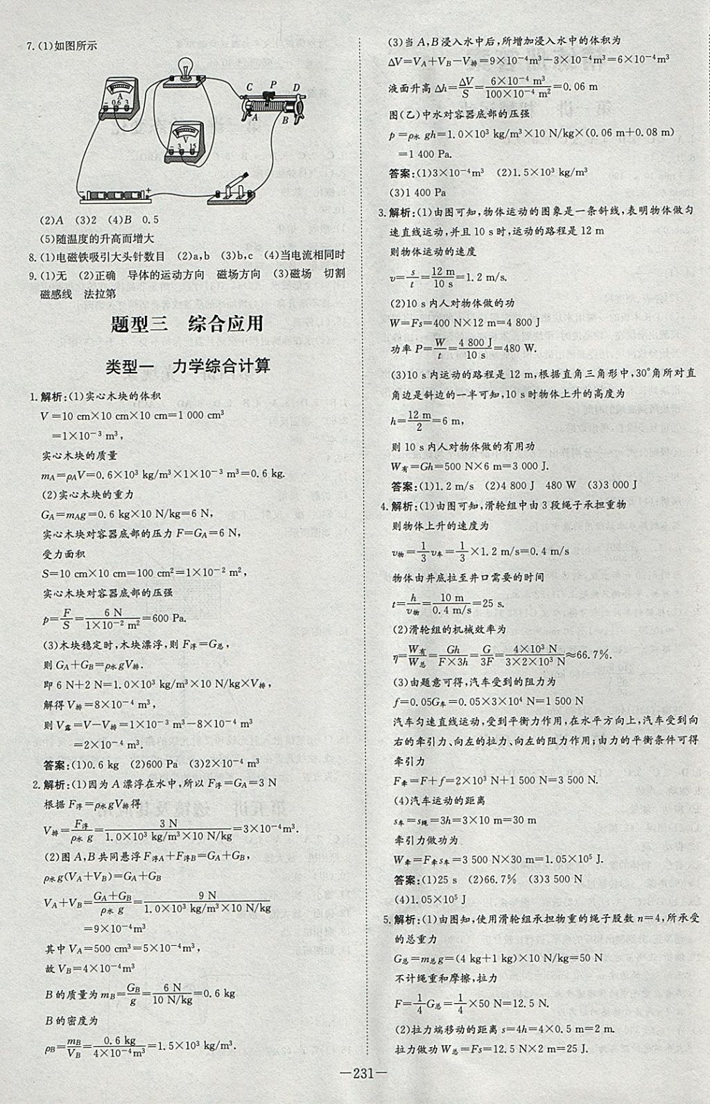 2018年中考總復(fù)習(xí)導(dǎo)與練精講冊(cè)物理濱州專用 參考答案第17頁(yè)