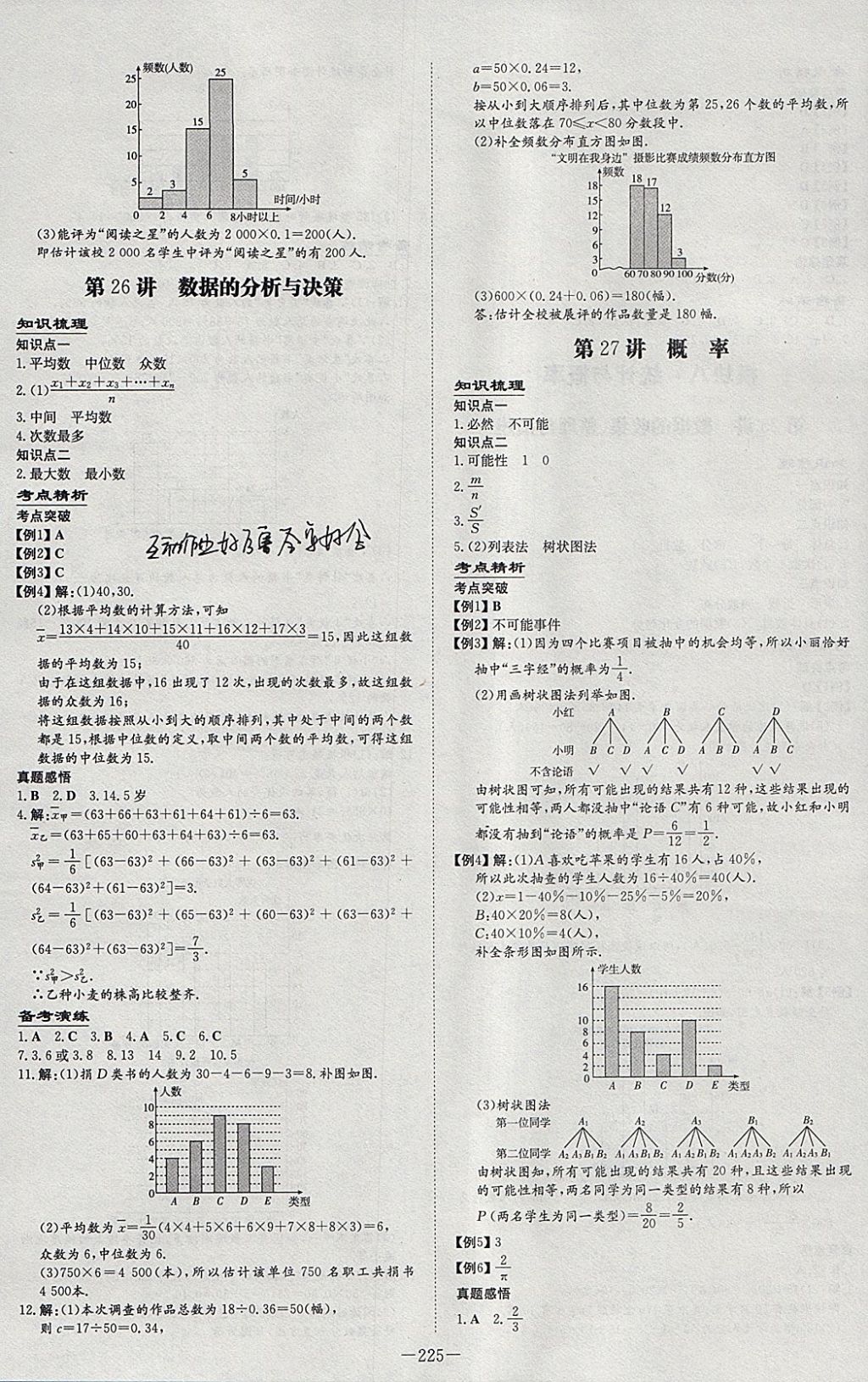 2018年中考总复习导与练精讲册数学滨州专用 参考答案第27页