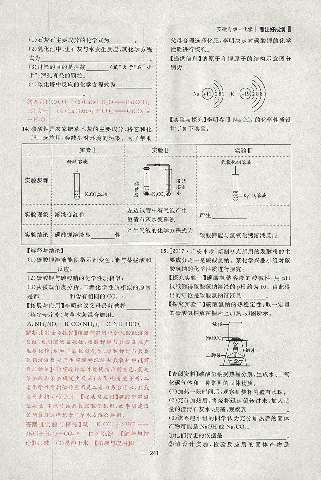 2018年康華傳媒考出好成績安徽中考化學(xué) 參考答案第87頁