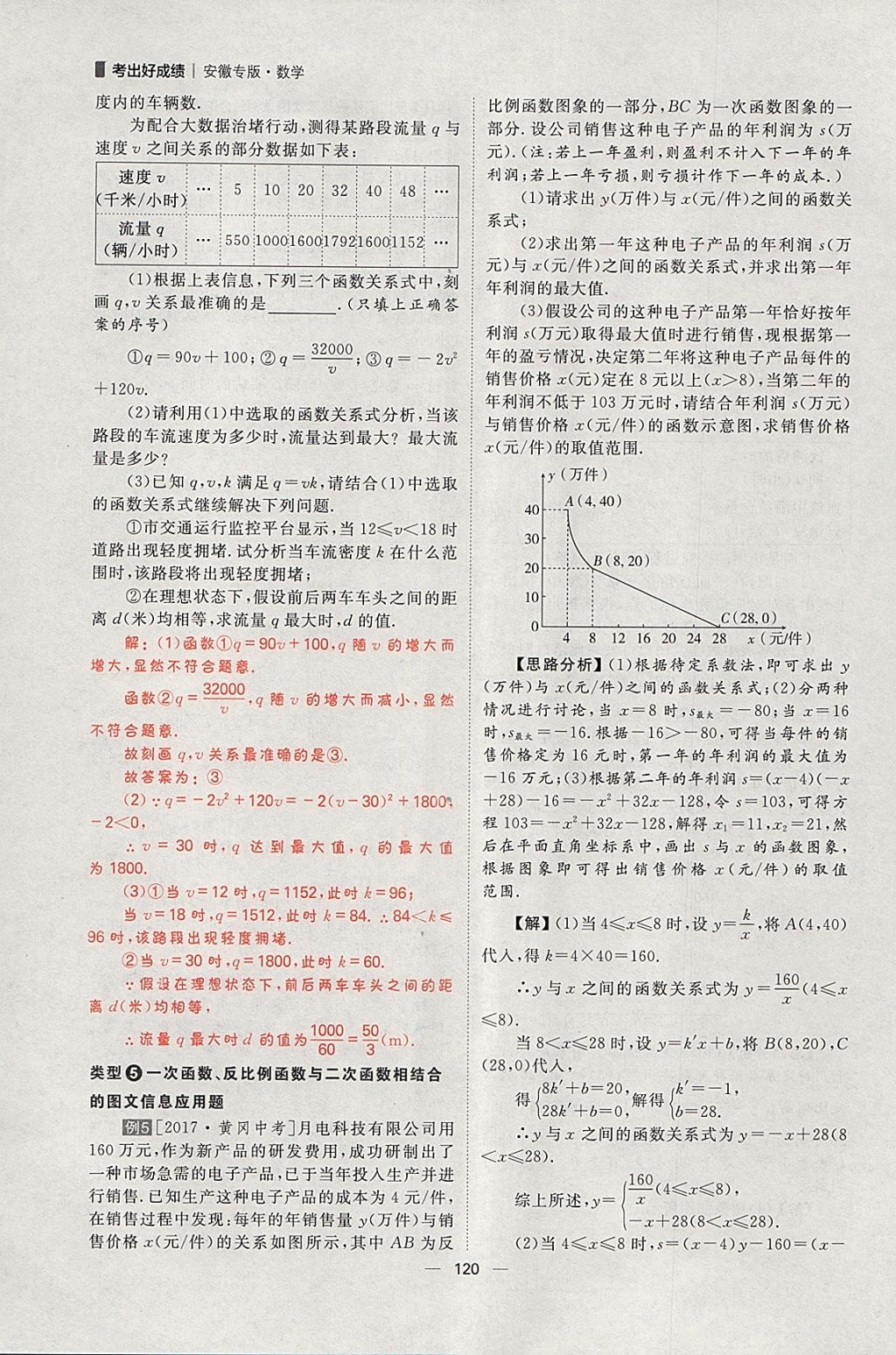 2018年康華傳媒考出好成績(jī)安徽中考數(shù)學(xué) 參考答案第372頁