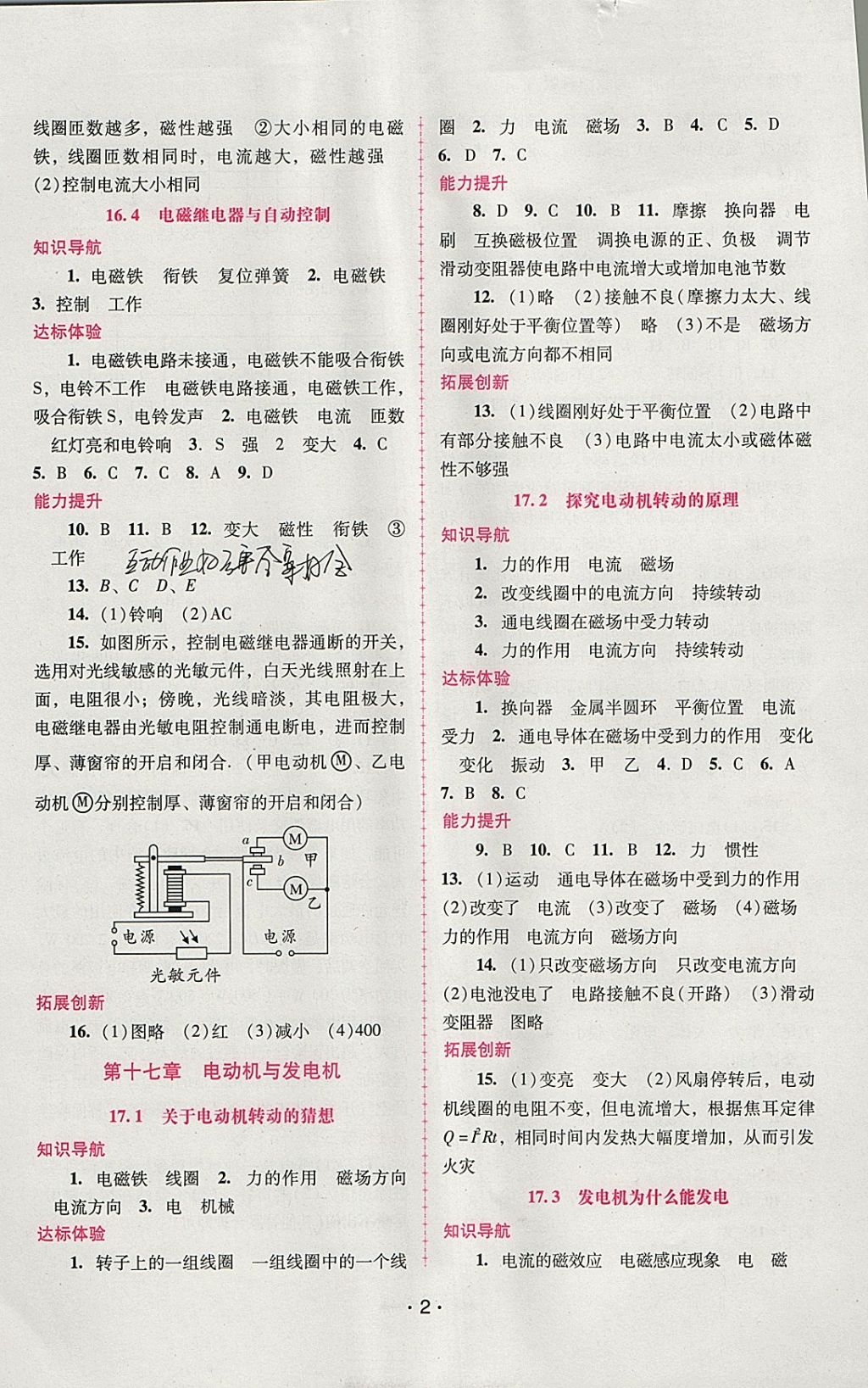 2018年自主與互動(dòng)學(xué)習(xí)新課程學(xué)習(xí)輔導(dǎo)九年級(jí)物理下冊(cè)粵滬版 參考答案第2頁(yè)