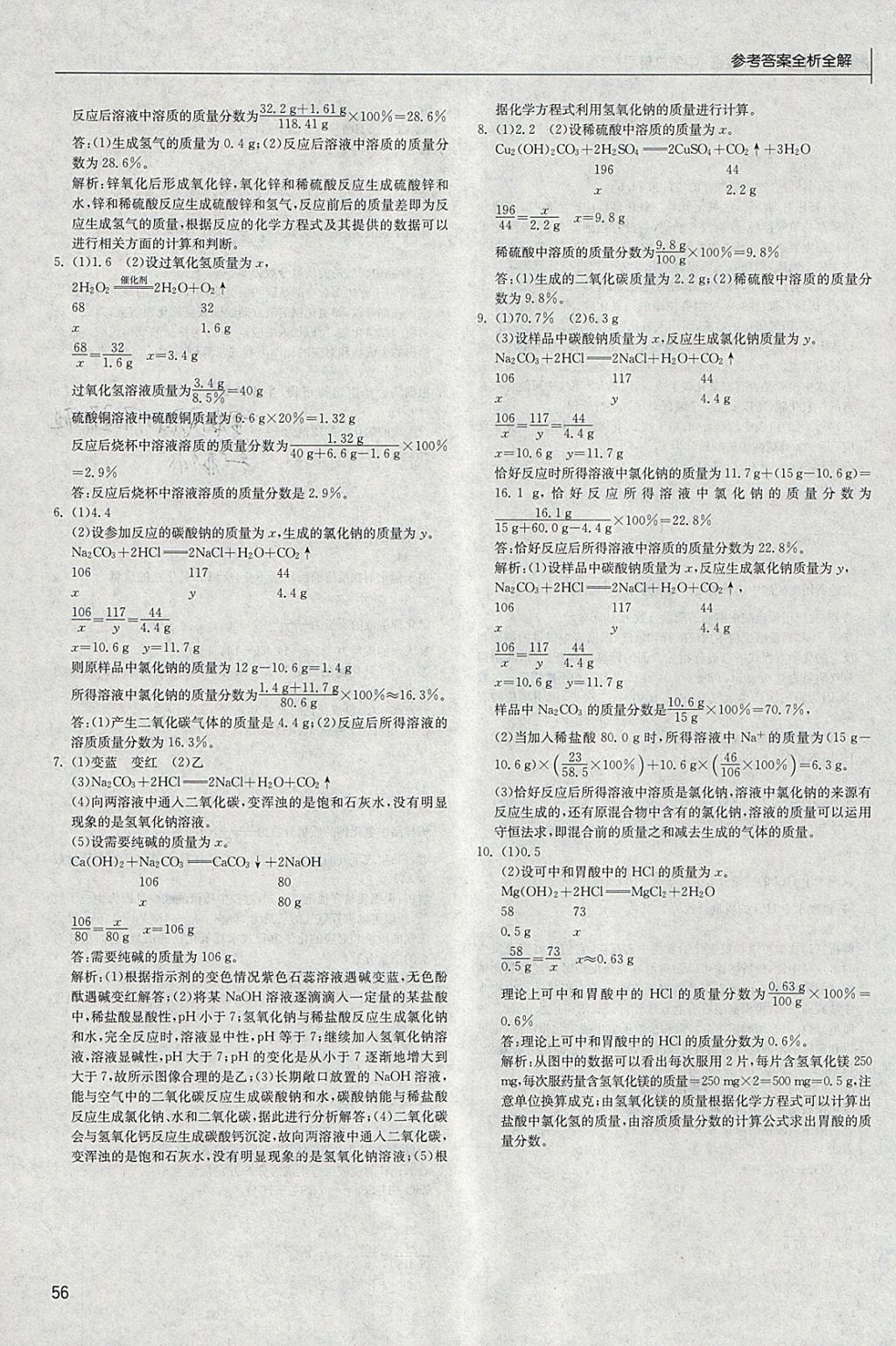 2018年实验班中考总复习化学人教版 参考答案第56页