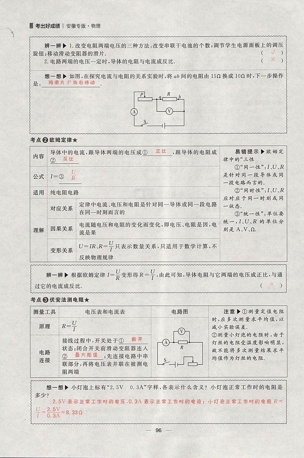 2018年康華傳媒考出好成績(jī)安徽中考物理 參考答案第221頁(yè)