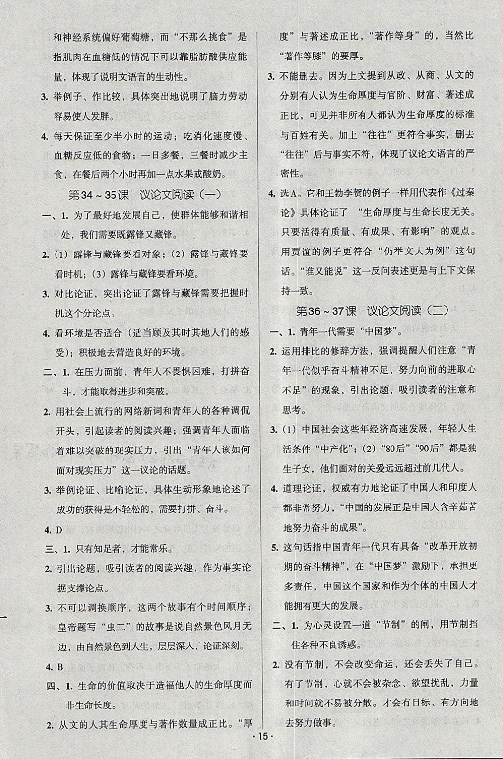 2018年中考備考全攻略語(yǔ)文 參考答案第39頁(yè)