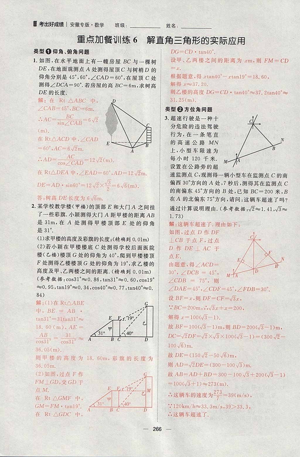 2018年康華傳媒考出好成績安徽中考數(shù)學(xué) 參考答案第120頁