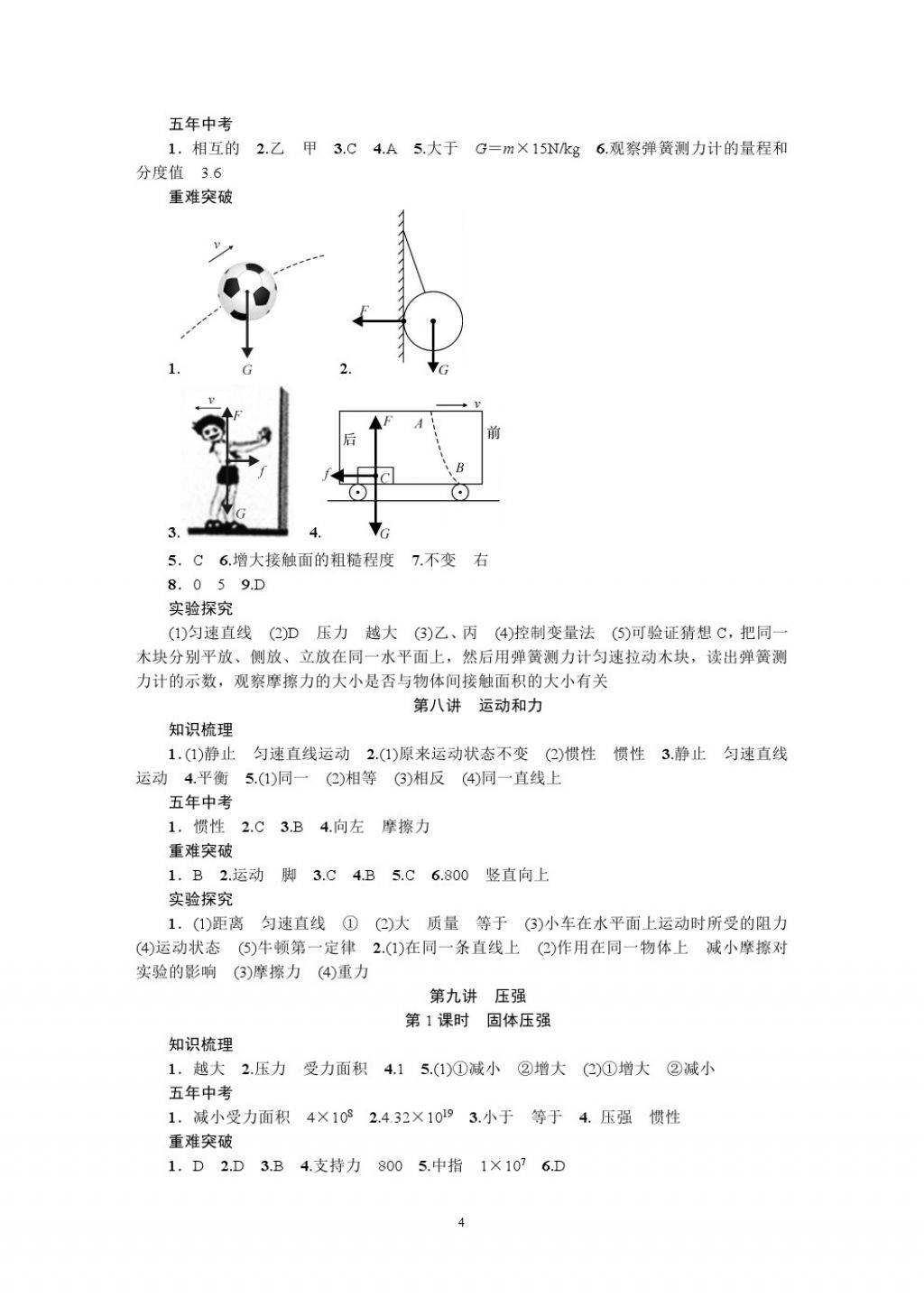 2018年名師學(xué)案中考復(fù)習(xí)堂堂清物理 參考答案第4頁(yè)