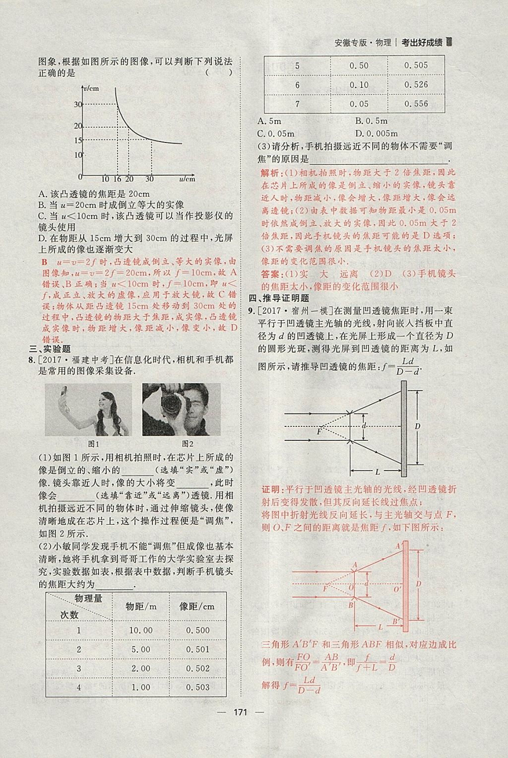 2018年康華傳媒考出好成績(jī)安徽中考物理 參考答案第17頁(yè)