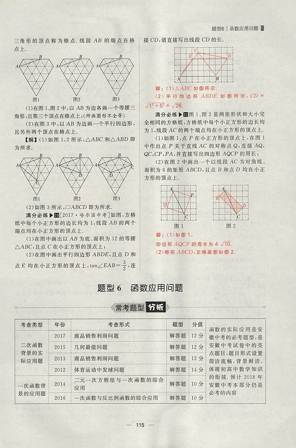 2018年康華傳媒考出好成績安徽中考數(shù)學(xué) 參考答案第367頁