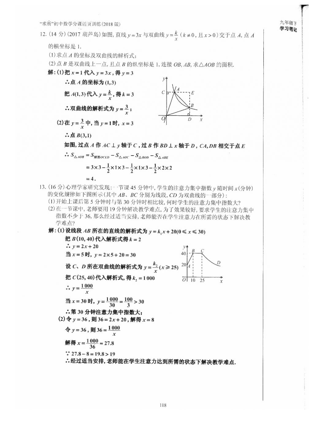 2018年初中數(shù)學活頁練習九年級下冊西安出版社 參考答案第118頁