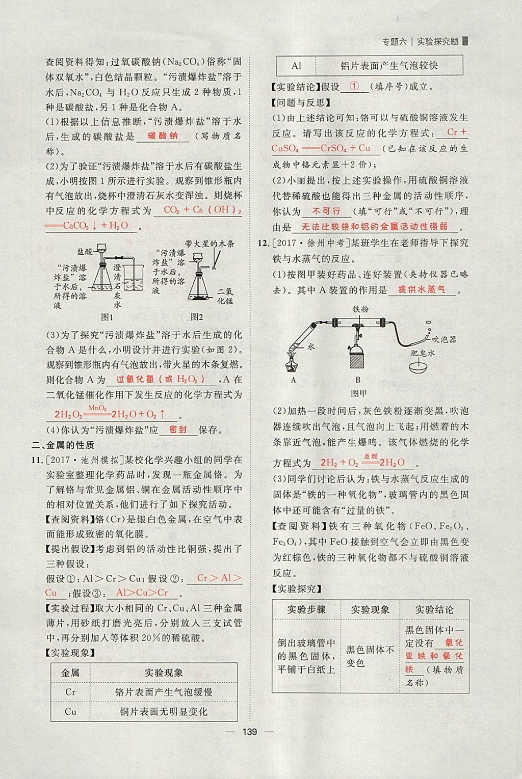 2018年康華傳媒考出好成績(jī)安徽中考化學(xué) 參考答案第228頁(yè)