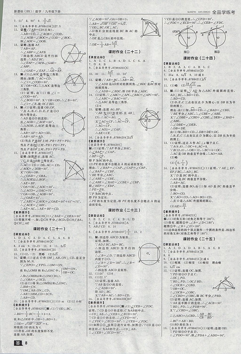 2018年全品学练考九年级数学下册北师大版 参考答案第14页