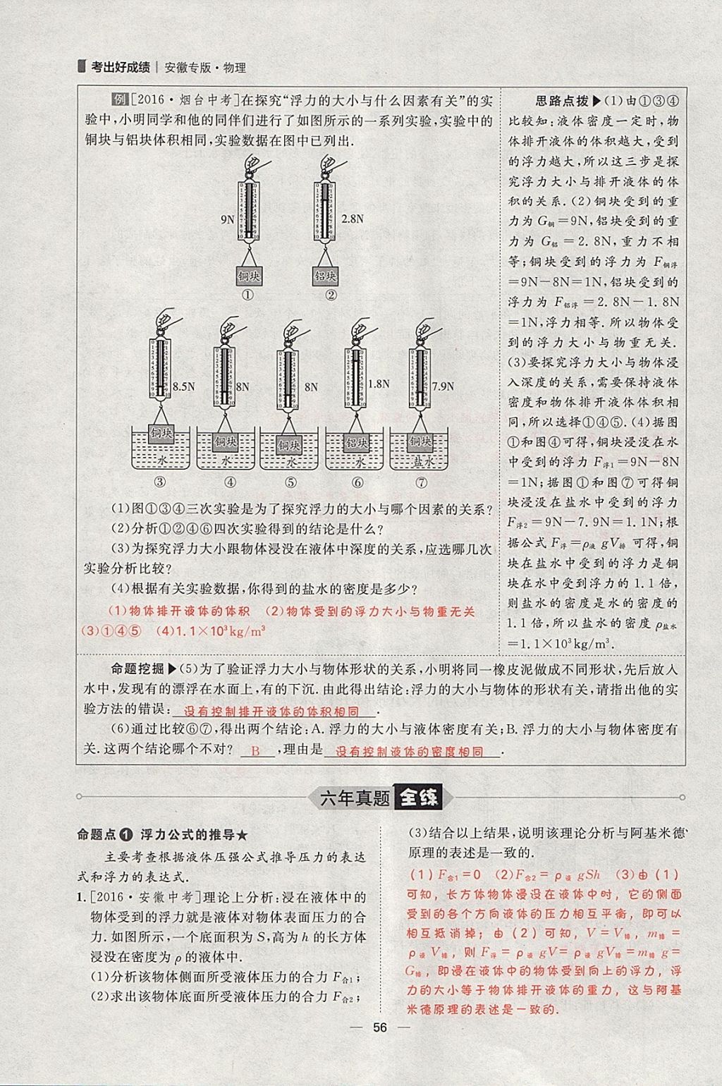 2018年康華傳媒考出好成績安徽中考物理 參考答案第181頁