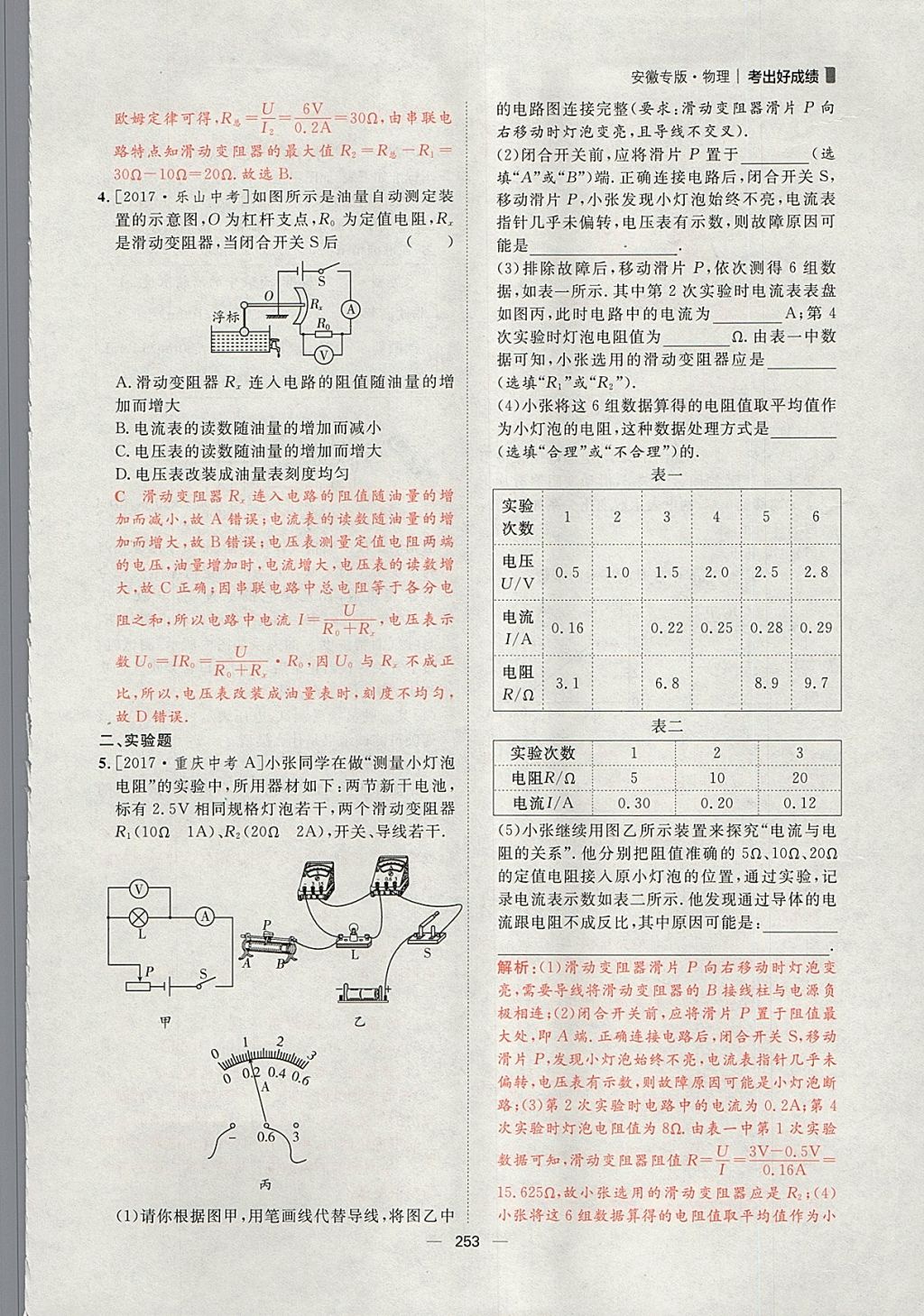 2018年康華傳媒考出好成績安徽中考物理 參考答案第99頁