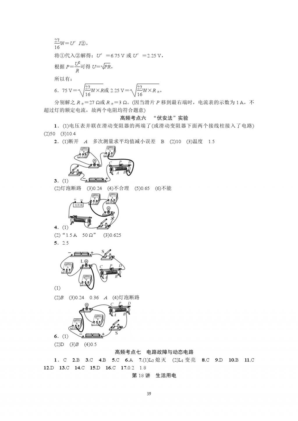 2018年名師學案中考復(fù)習堂堂清物理 參考答案第39頁