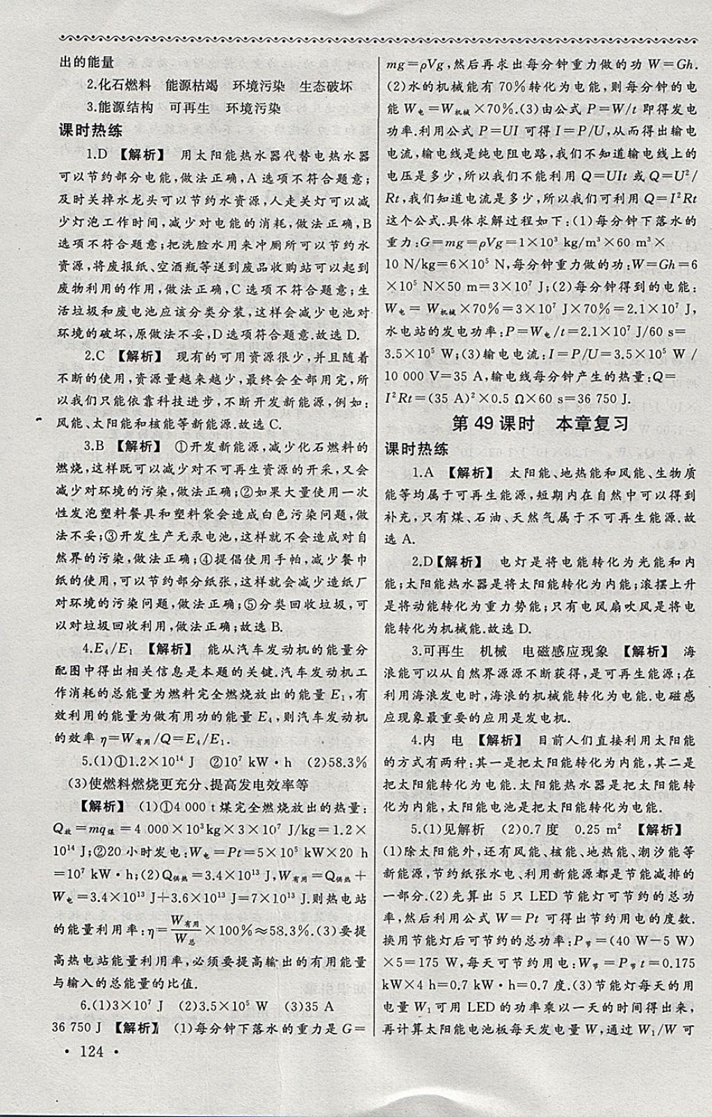 2018年為了燦爛的明天同步訓練與拓展九年級物理下冊蘇科版 參考答案第12頁