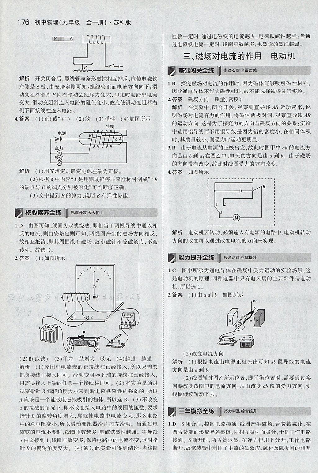 2017年5年中考3年模擬初中物理九年級(jí)全一冊(cè)蘇科版 參考答案第46頁(yè)