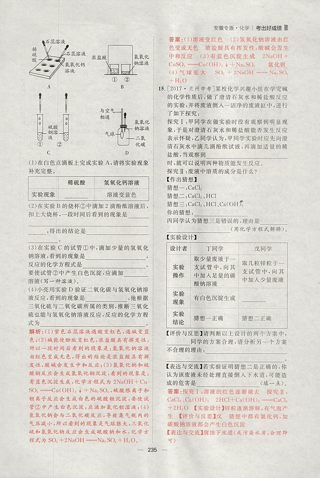 2018年康華傳媒考出好成績安徽中考化學 參考答案第81頁