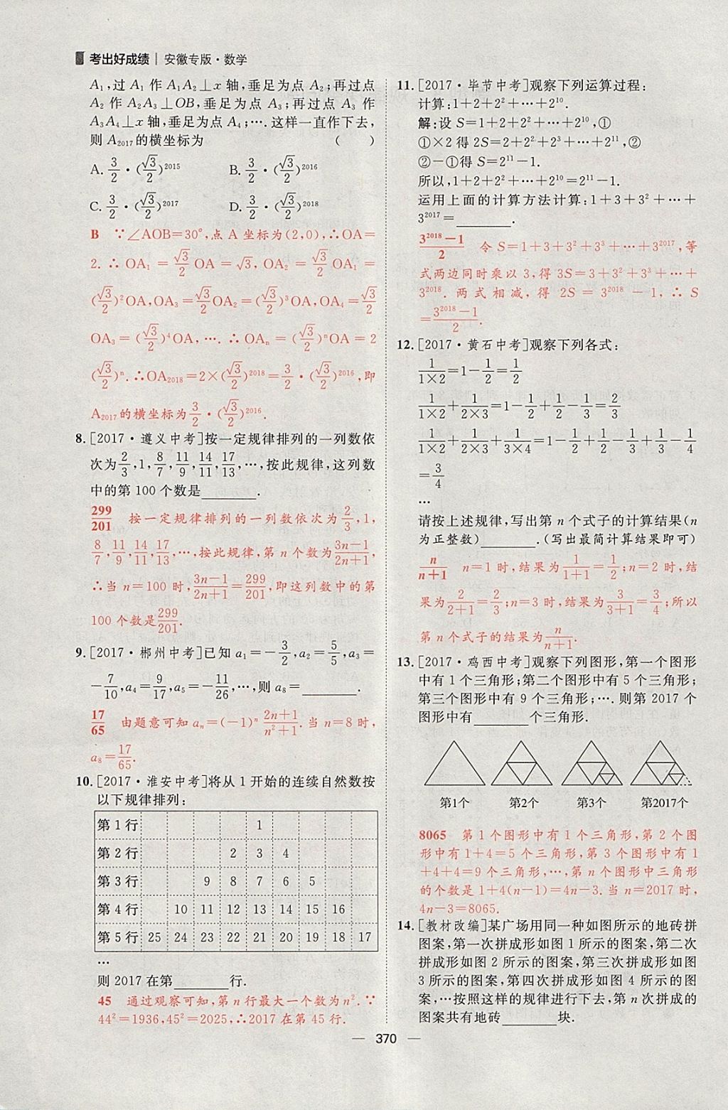 2018年康華傳媒考出好成績安徽中考數(shù)學 參考答案第224頁