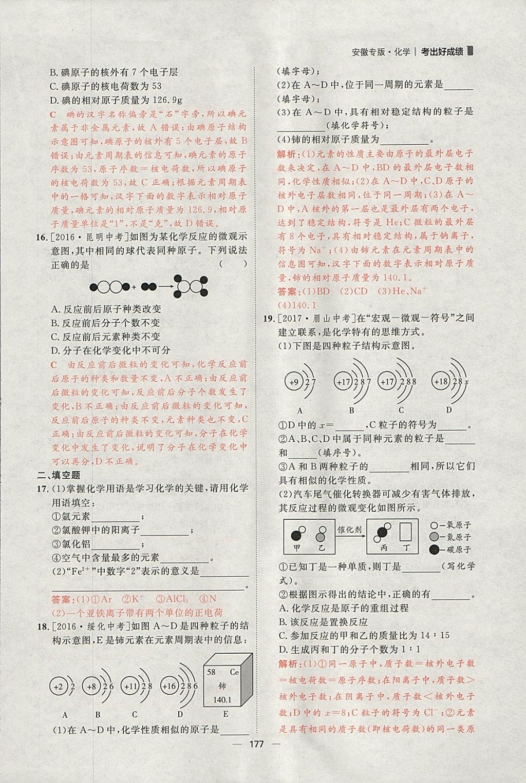 2018年康華傳媒考出好成績安徽中考化學(xué) 參考答案第23頁