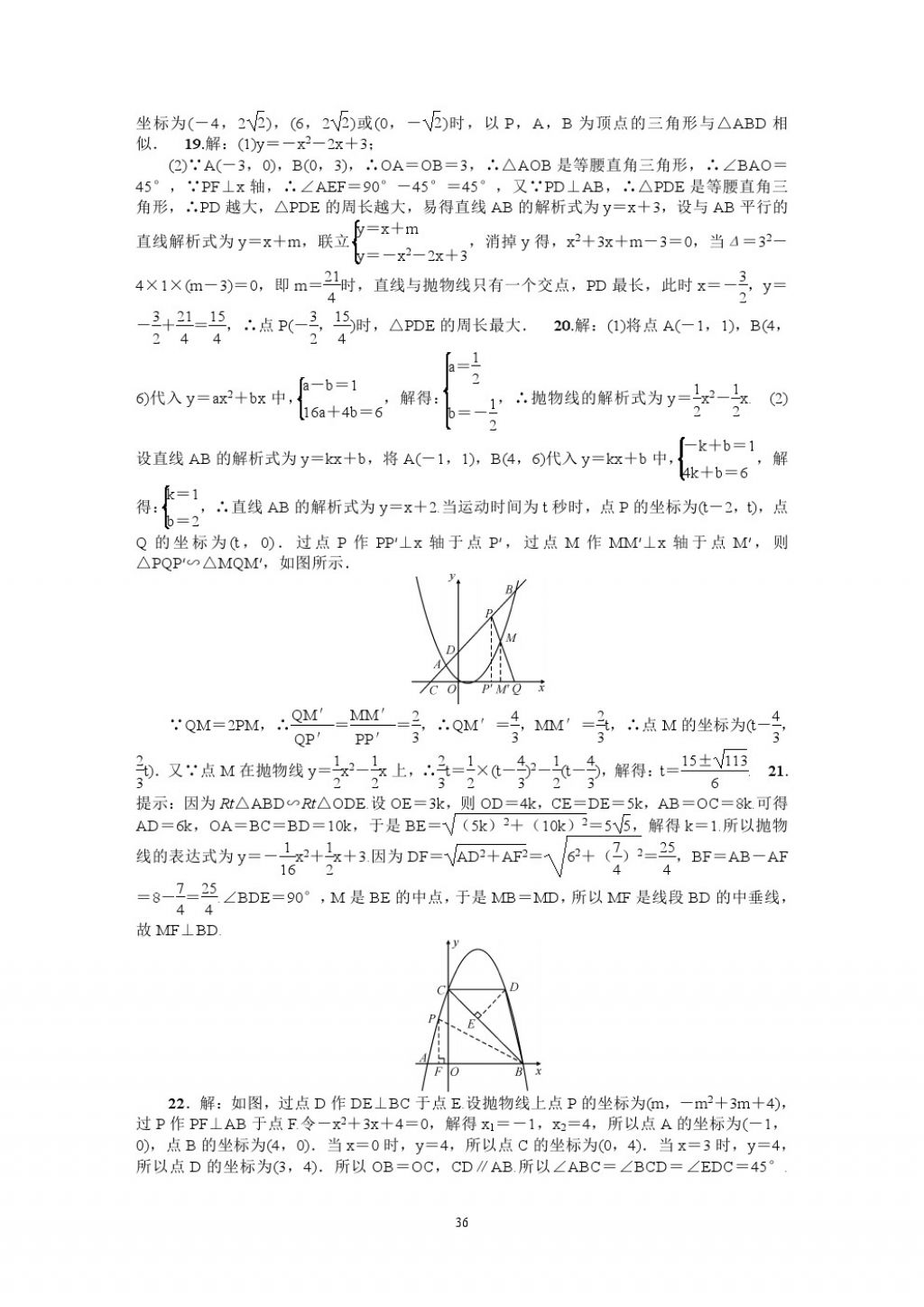 2018年名師學(xué)案中考復(fù)習(xí)堂堂清數(shù)學(xué) 參考答案第36頁