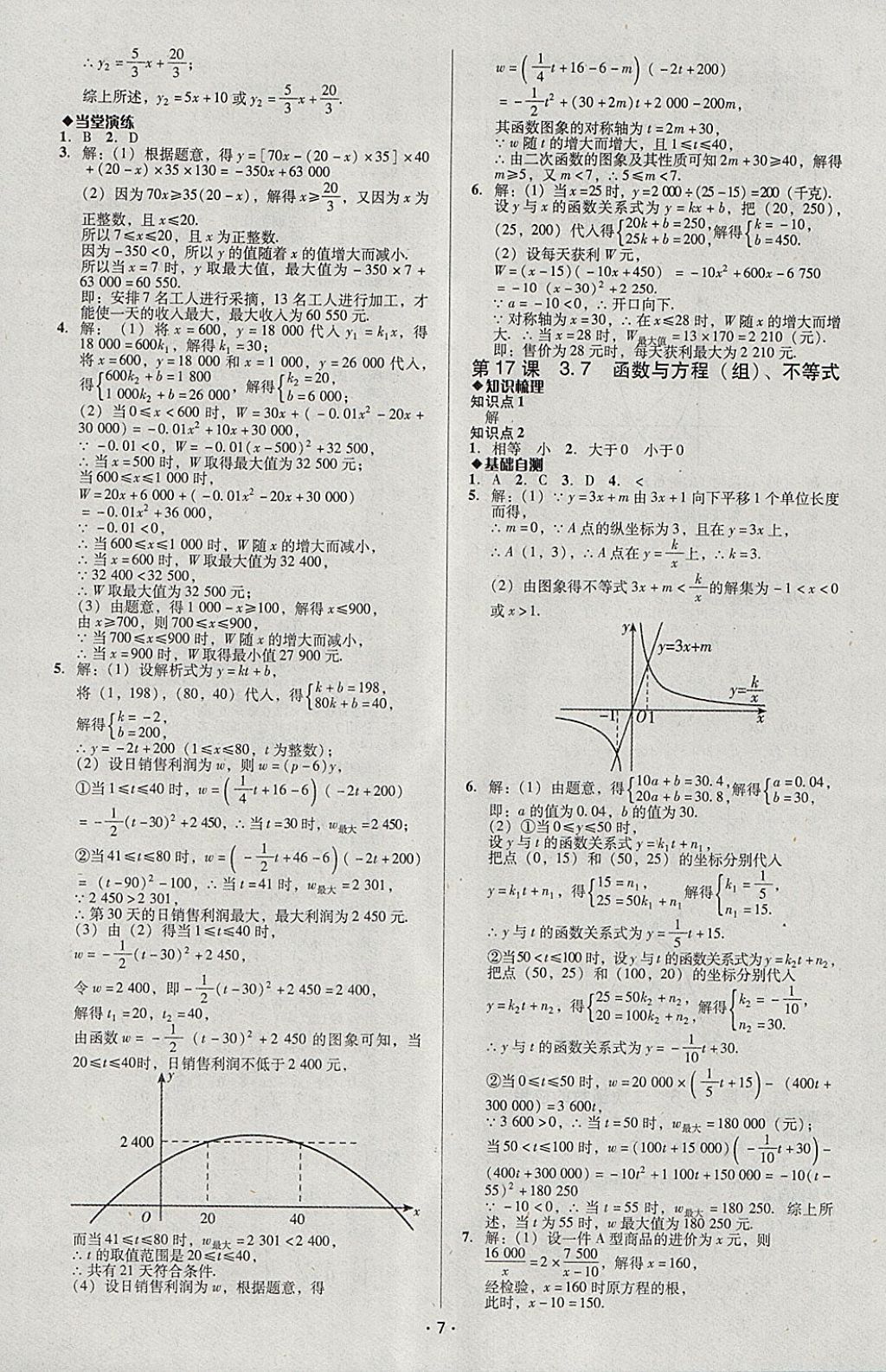 2018年中考備考全攻略數(shù)學(xué) 參考答案第7頁(yè)