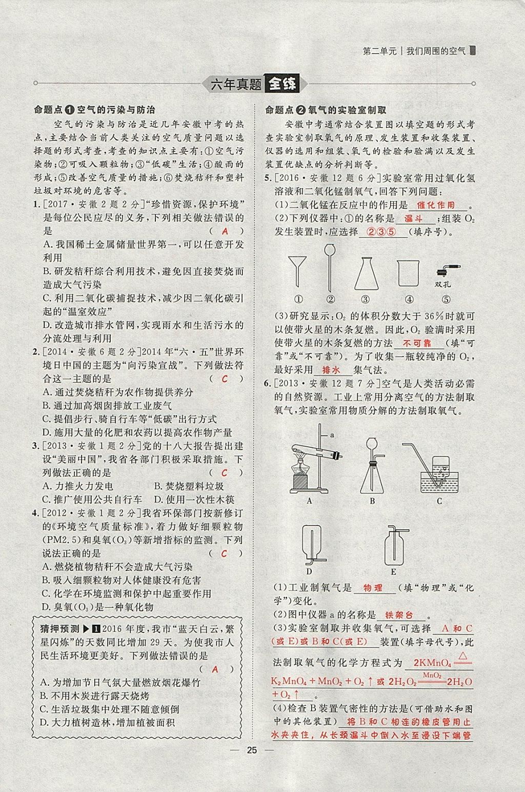 2018年康華傳媒考出好成績安徽中考化學 參考答案第114頁