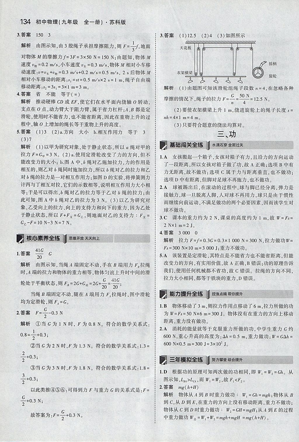 2017年5年中考3年模擬初中物理九年級(jí)全一冊(cè)蘇科版 參考答案第4頁