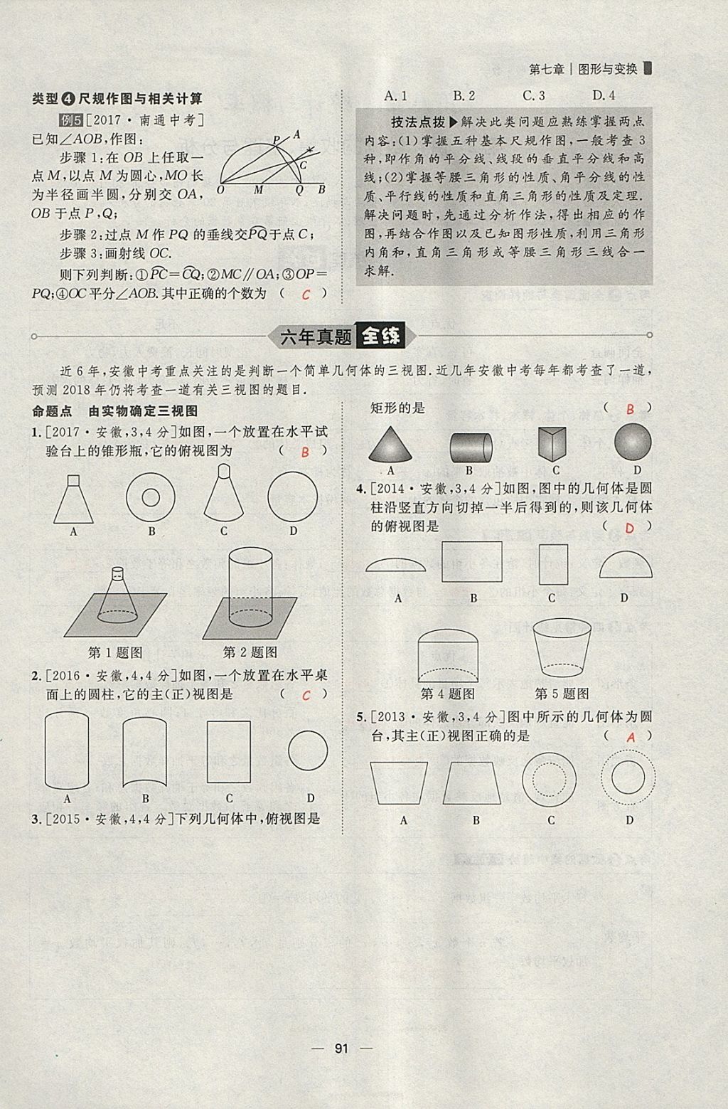 2018年康華傳媒考出好成績安徽中考數(shù)學 參考答案第343頁