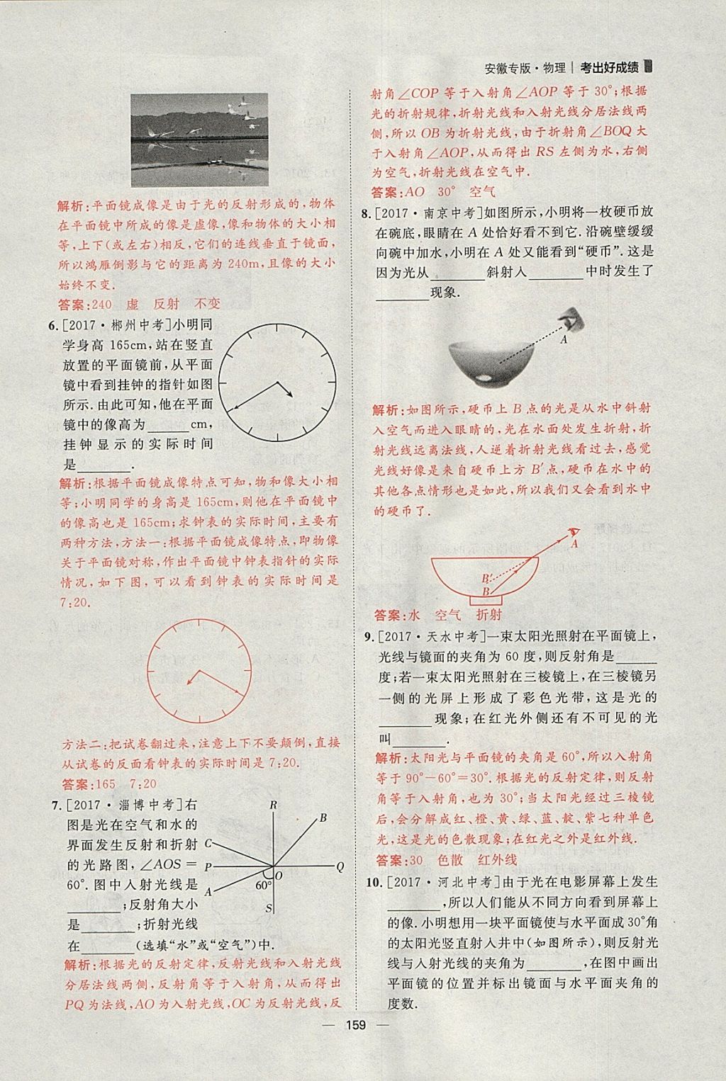 2018年康華傳媒考出好成績(jī)安徽中考物理 參考答案第5頁(yè)