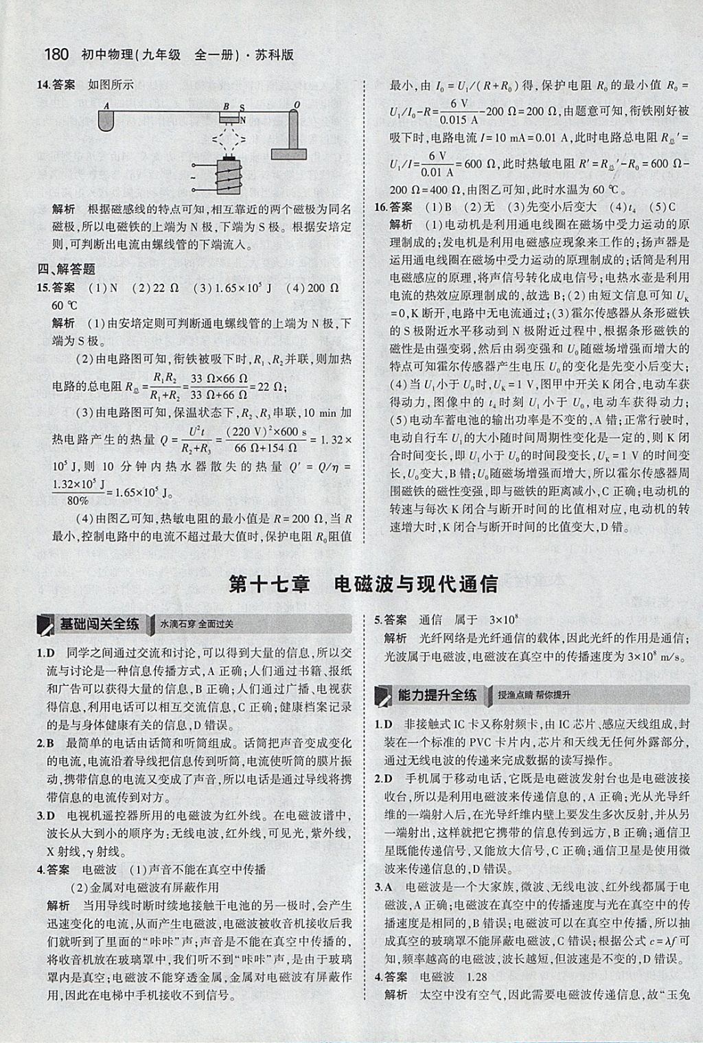 2017年5年中考3年模擬初中物理九年級(jí)全一冊(cè)蘇科版 參考答案第50頁(yè)