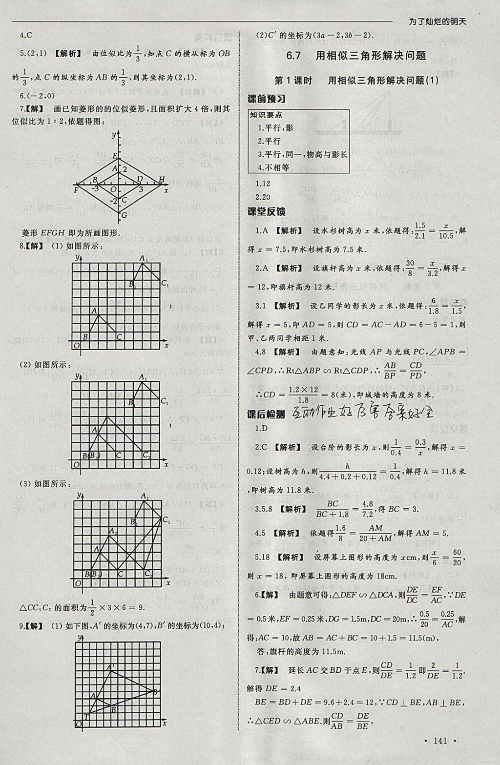 2018年為了燦爛的明天同步訓練與拓展課時練九年級數(shù)學下冊蘇科版 參考答案第15頁