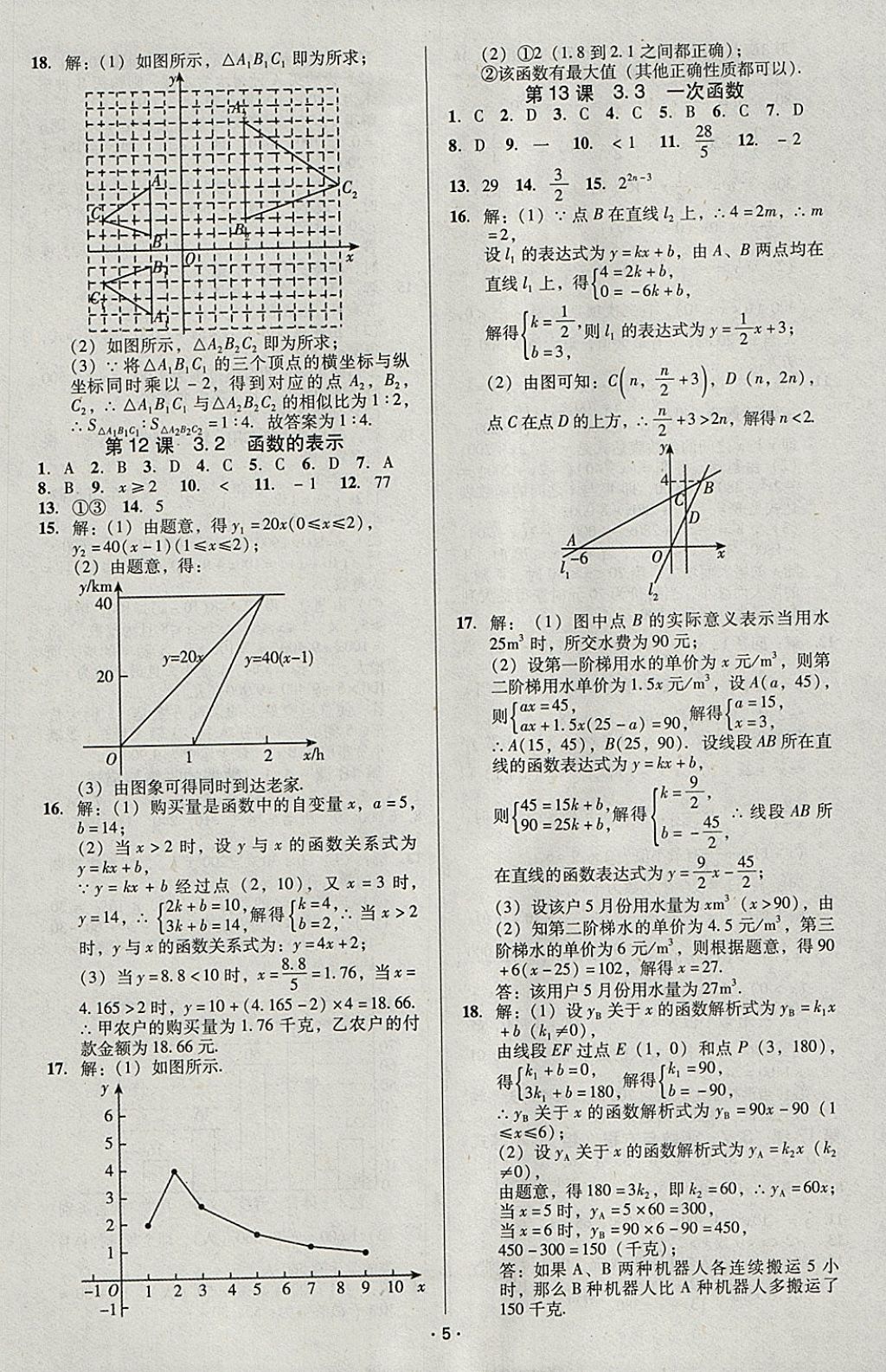 2018年中考備考全攻略數(shù)學(xué) 參考答案第29頁(yè)