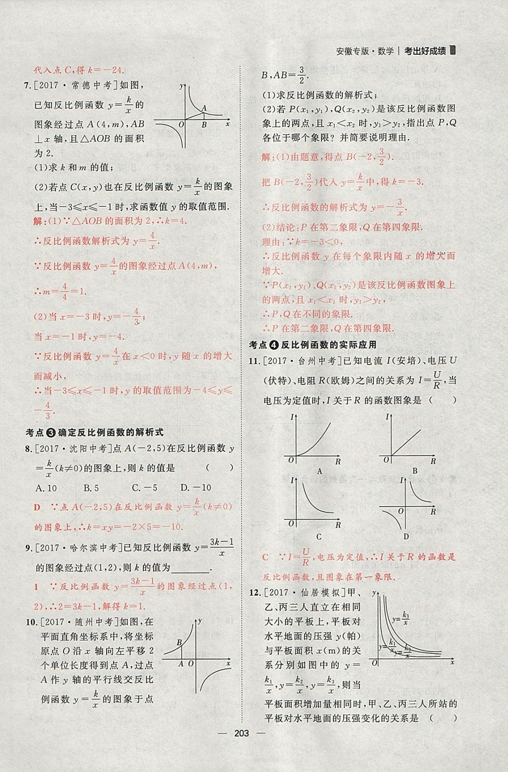 2018年康華傳媒考出好成績安徽中考數(shù)學(xué) 參考答案第57頁