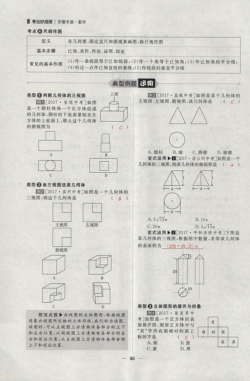 2018年康華傳媒考出好成績安徽中考數(shù)學(xué) 參考答案第342頁