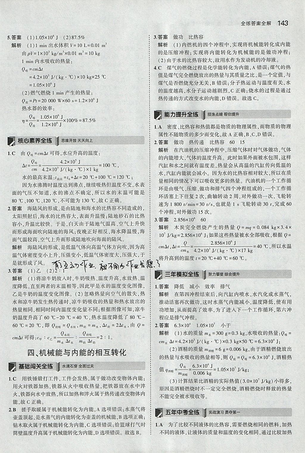 2017年5年中考3年模擬初中物理九年級全一冊蘇科版 參考答案第13頁