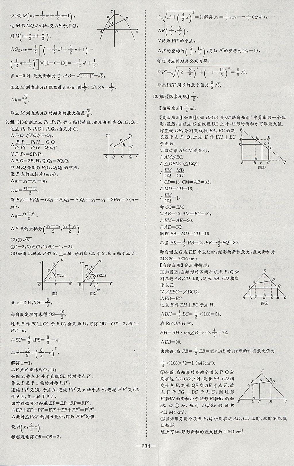 2018年中考总复习导与练精讲册数学滨州专用 参考答案第36页