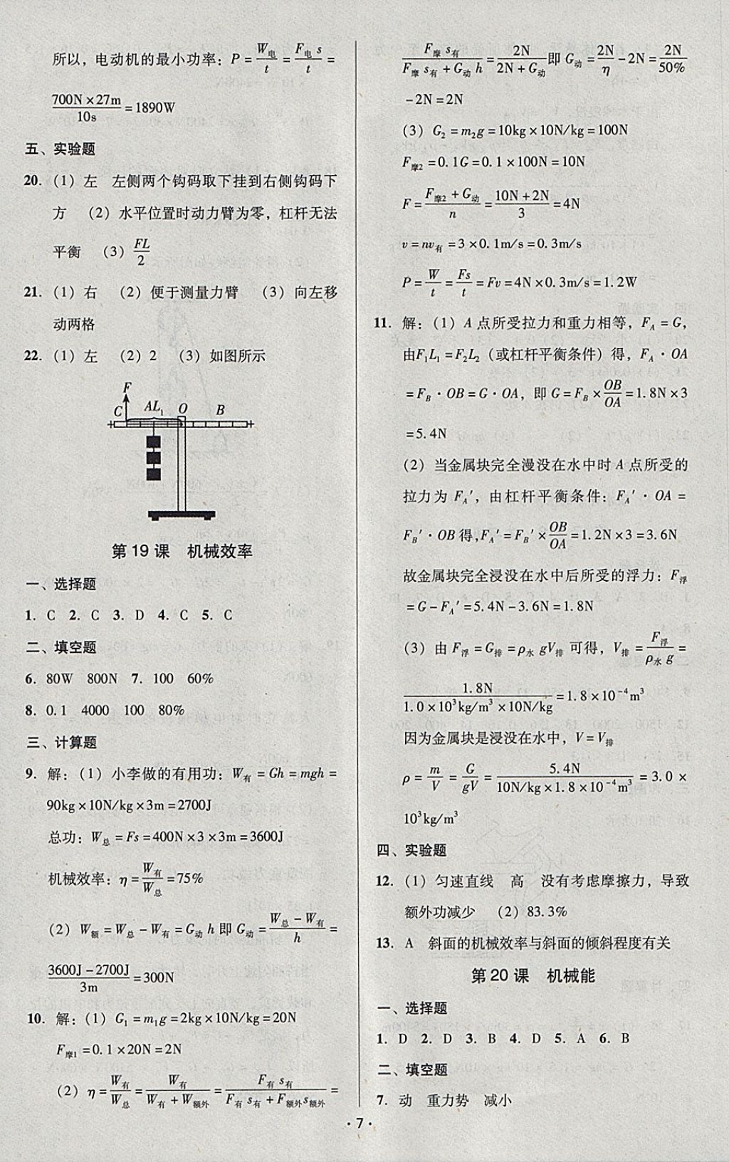 2018年中考備考全攻略物理 參考答案第23頁