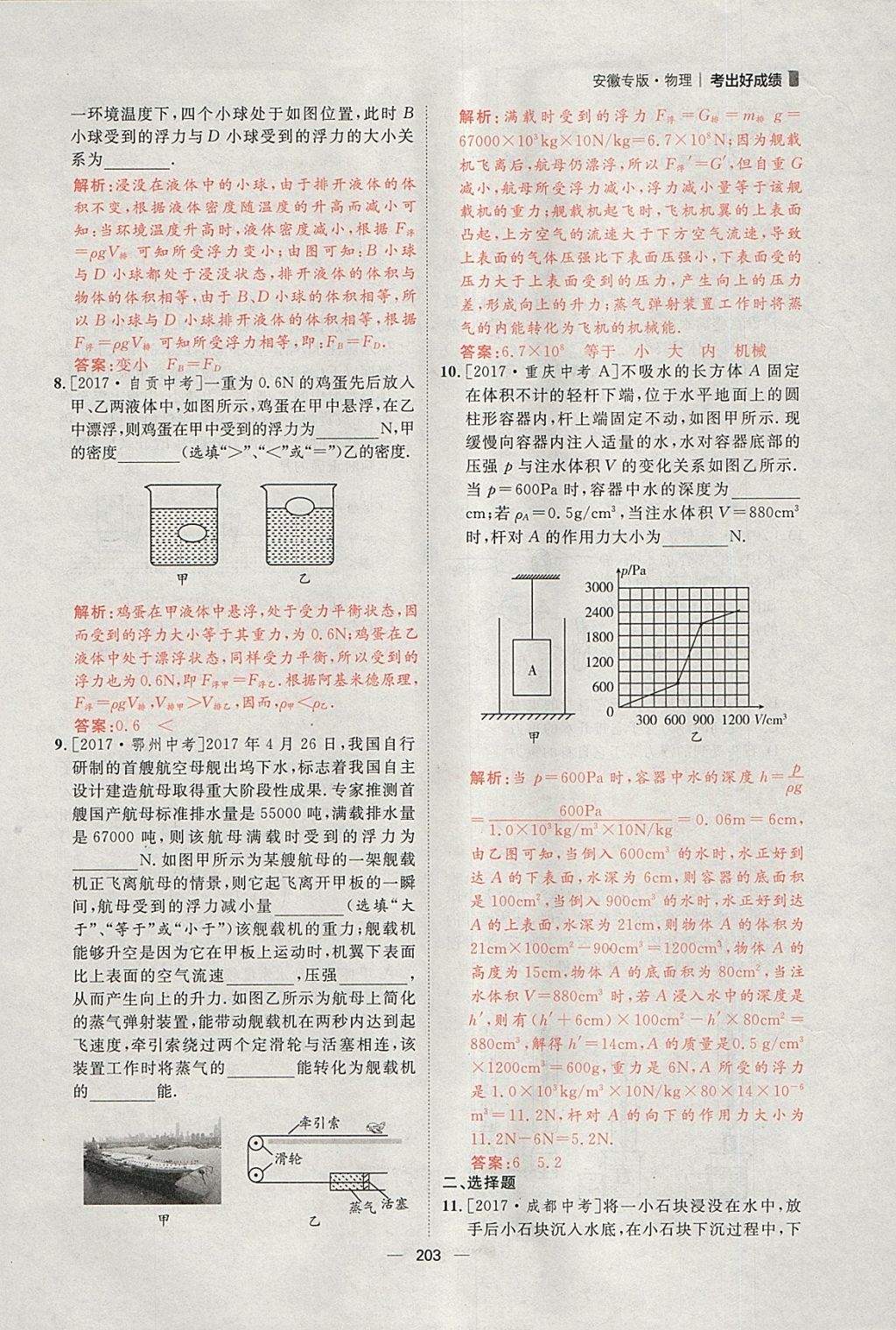 2018年康華傳媒考出好成績安徽中考物理 參考答案第49頁