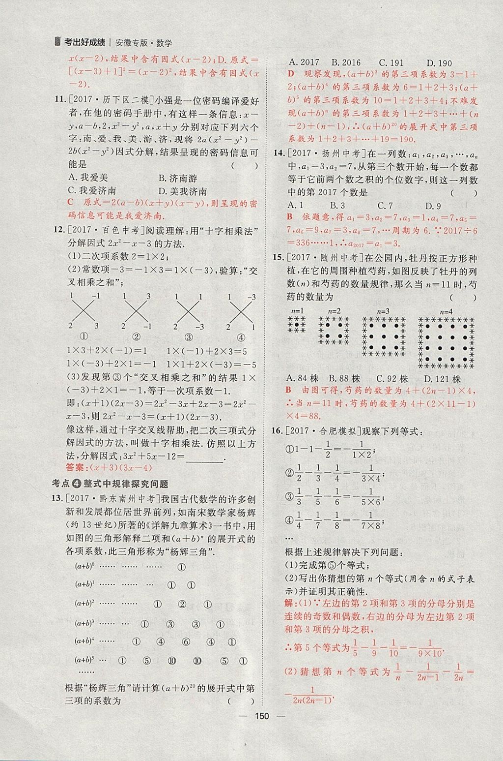 2018年康華傳媒考出好成績安徽中考數(shù)學(xué) 參考答案第4頁