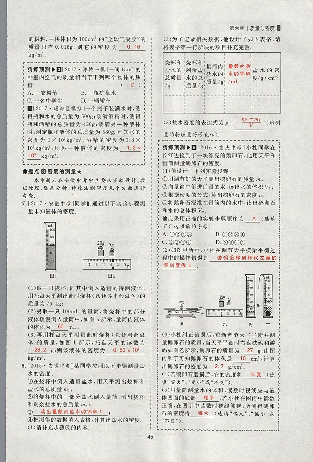 2018年康華傳媒考出好成績安徽中考物理 參考答案第170頁