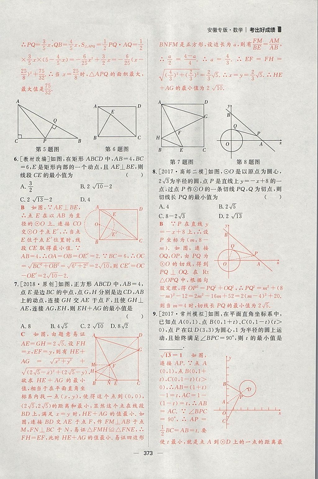 2018年康華傳媒考出好成績(jī)安徽中考數(shù)學(xué) 參考答案第227頁(yè)