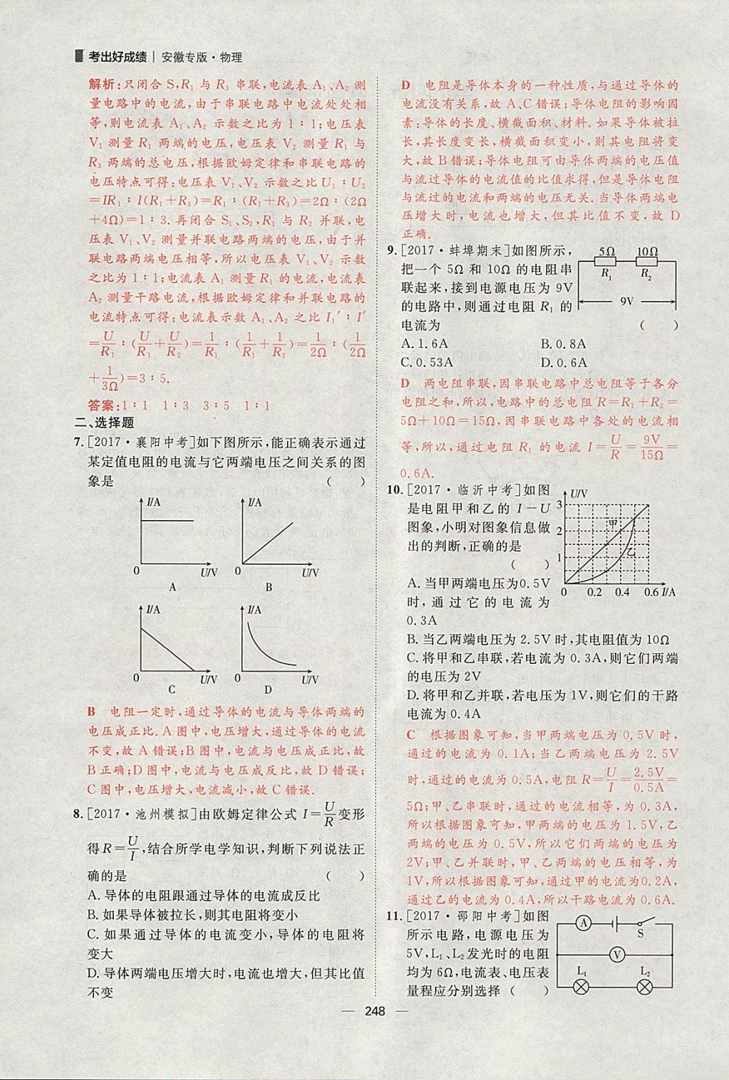 2018年康華傳媒考出好成績安徽中考物理 參考答案第94頁