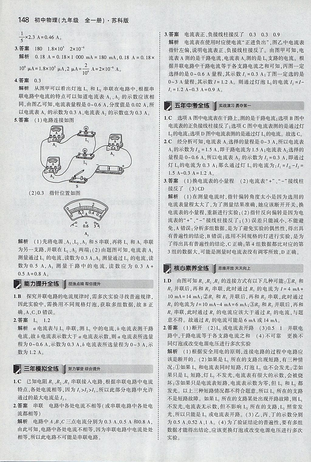 2017年5年中考3年模擬初中物理九年級(jí)全一冊(cè)蘇科版 參考答案第18頁