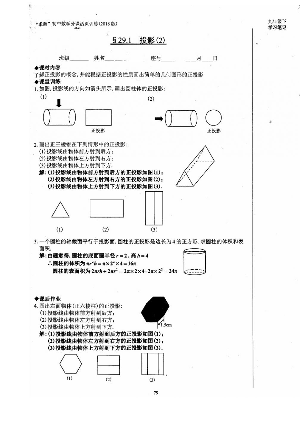 2018年初中數(shù)學(xué)活頁(yè)練習(xí)九年級(jí)下冊(cè)西安出版社 參考答案第79頁(yè)