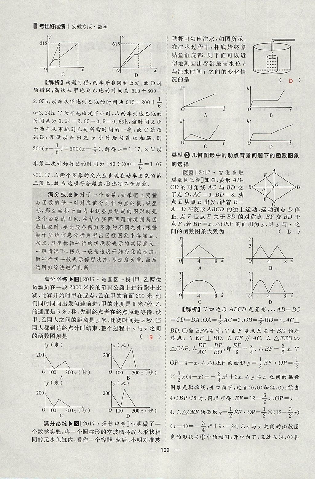 2018年康華傳媒考出好成績(jī)安徽中考數(shù)學(xué) 參考答案第354頁