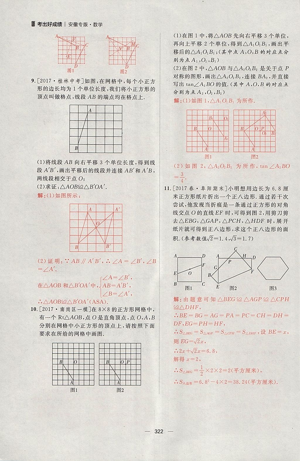 2018年康華傳媒考出好成績安徽中考數(shù)學 參考答案第176頁