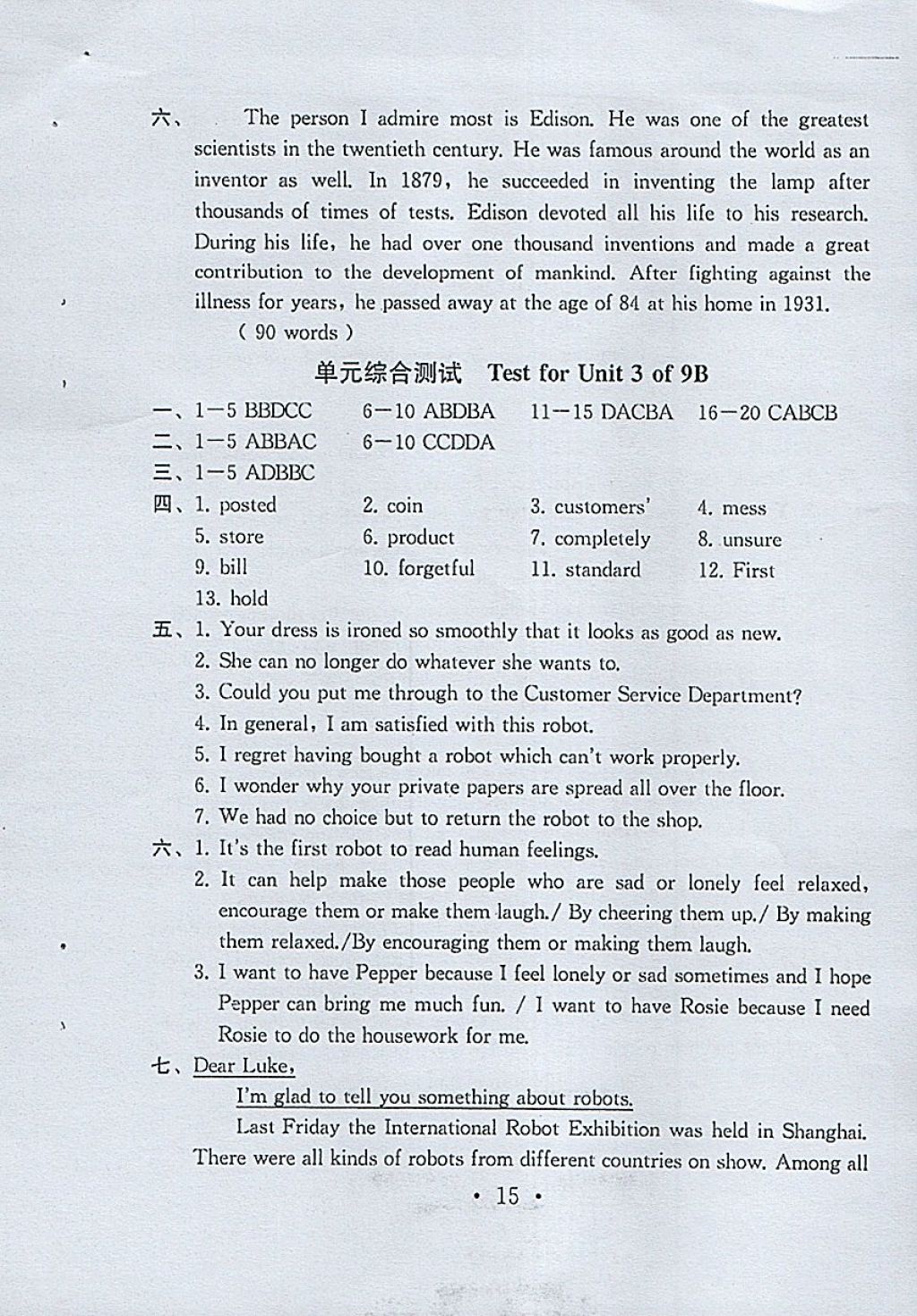 2018年综合素质学英语随堂反馈九年级下册苏州地区专版 参考答案第14页