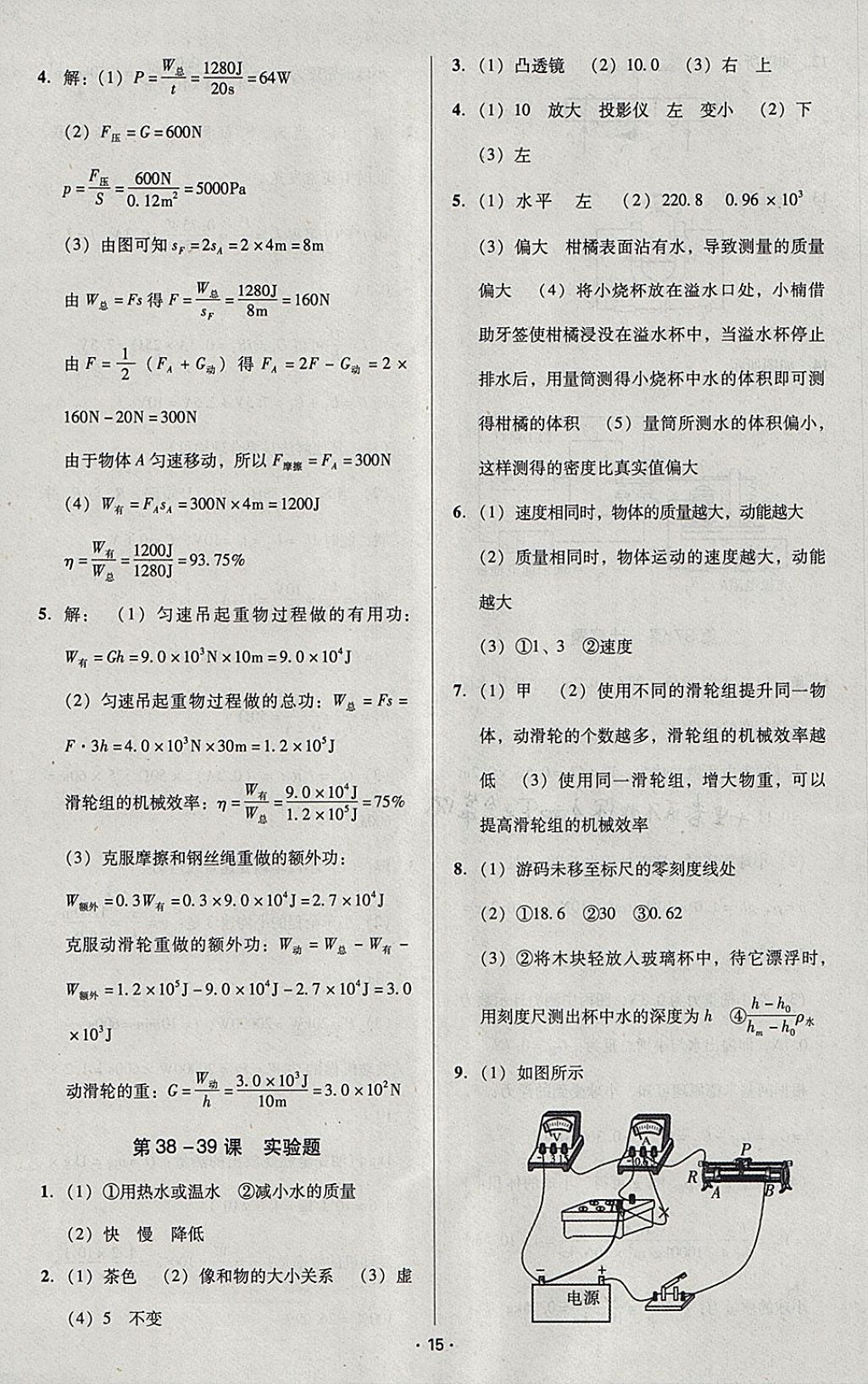 2018年中考備考全攻略物理 參考答案第31頁