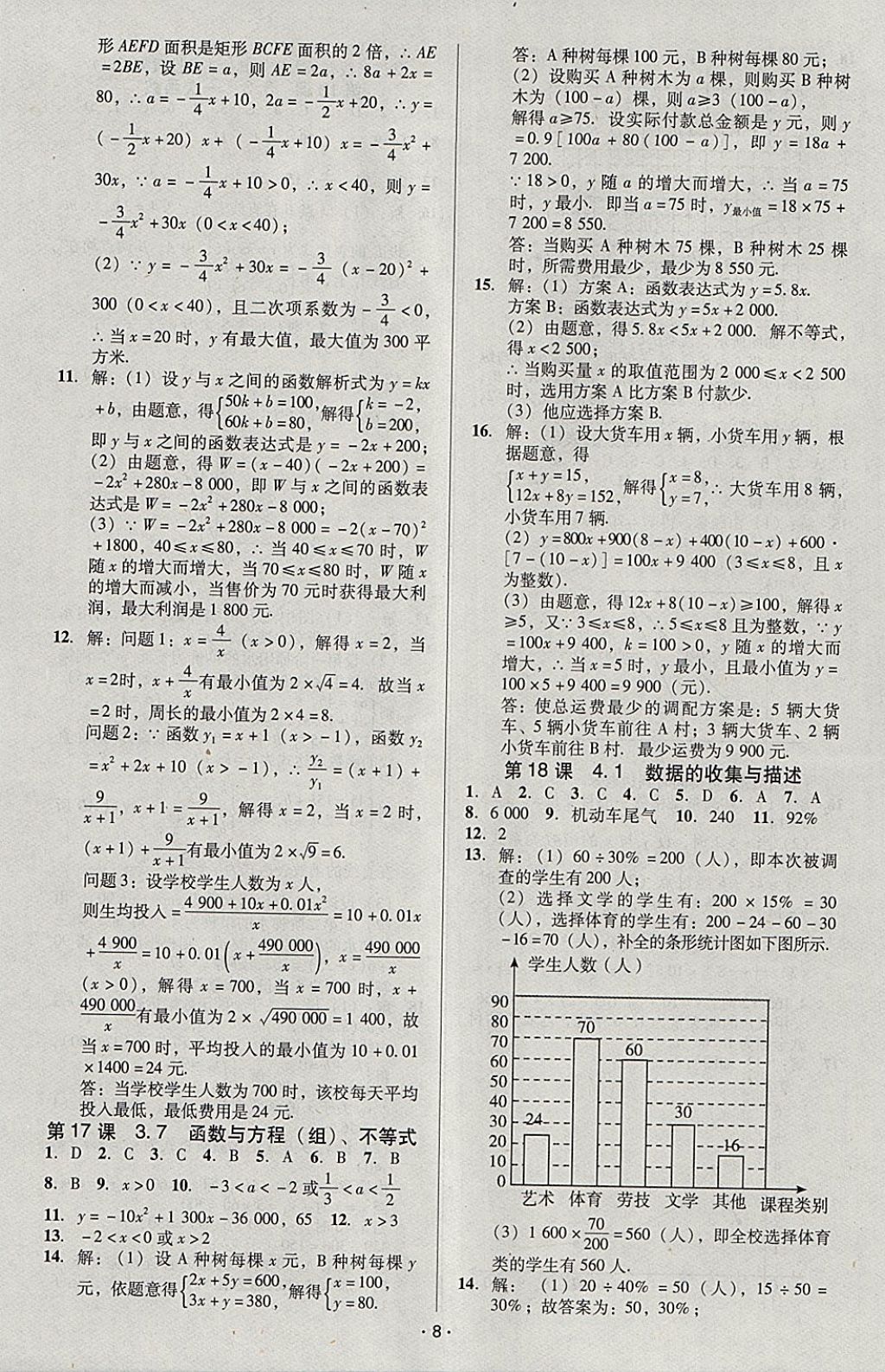 2018年中考備考全攻略數(shù)學(xué) 參考答案第32頁