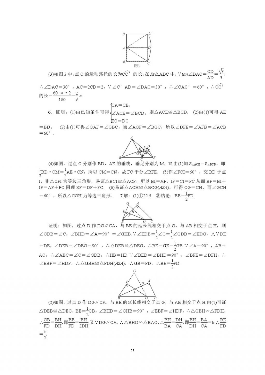 2018年名師學(xué)案中考復(fù)習(xí)堂堂清數(shù)學(xué) 參考答案第28頁(yè)